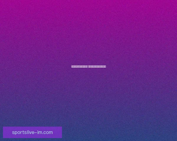 世界杯竞猜赔率对比分析 提升投注精准度与策略选择